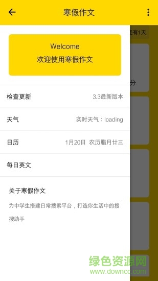 寒假作業(yè)整本答案軟件 v4.5.8 安卓版 0