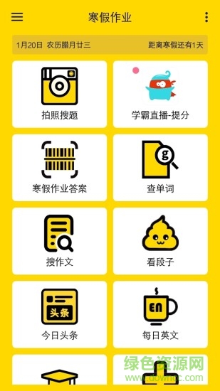 寒假作業(yè)答案神器下載
