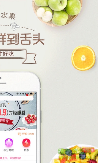 鮮豐水果官方 v3.08.001 安卓版 1