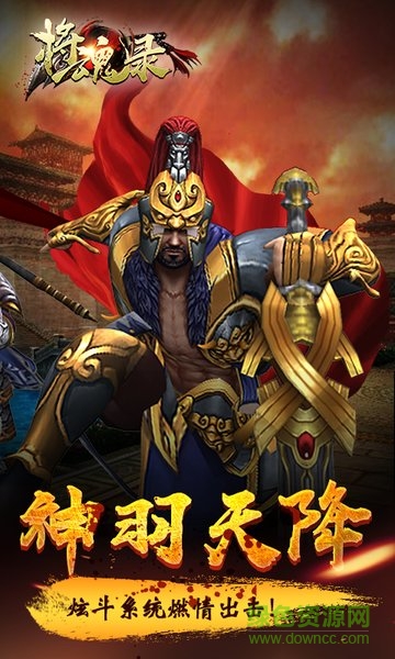 將魂錄3D蘋(píng)果版