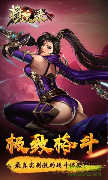 將魂錄3D蘋(píng)果版 v1.474 iPhone版 0