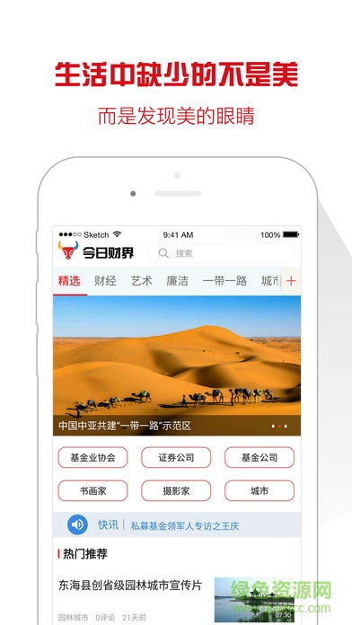 今日財(cái)界手機(jī)版 v2.5.3 安卓版 0