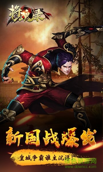 將魂錄3D ios版