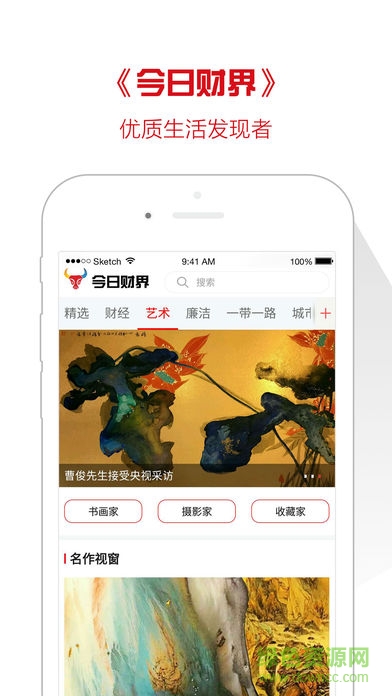 今日財(cái)界手機(jī)版 v2.5.3 安卓版 1