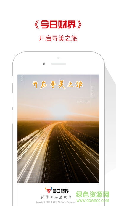 今日財(cái)界app