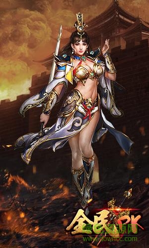 全民pk bt公益服 v1.0 安卓sf版 1