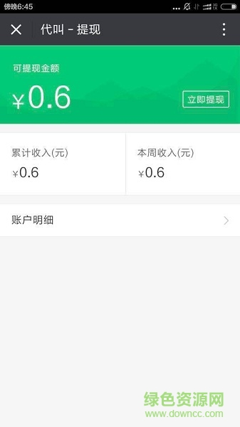 e代叫下載