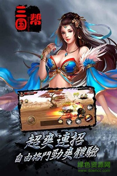 三國幫手機(jī)版 v3.9.23 安卓版 2