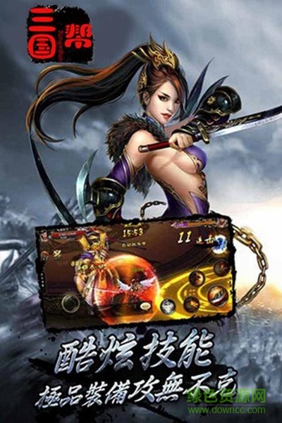 三國幫手游