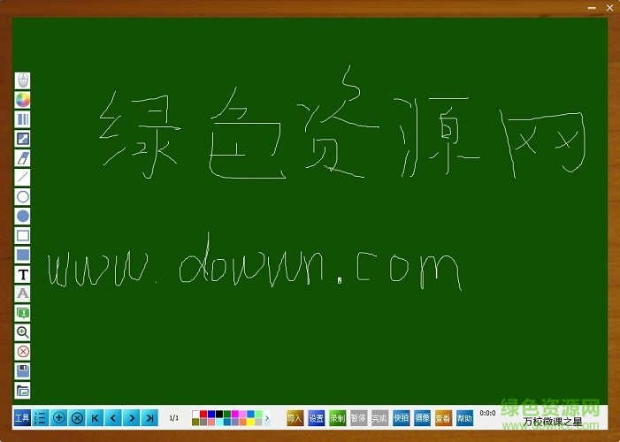 萬校通微課之星 v3.0 官方最新版 0