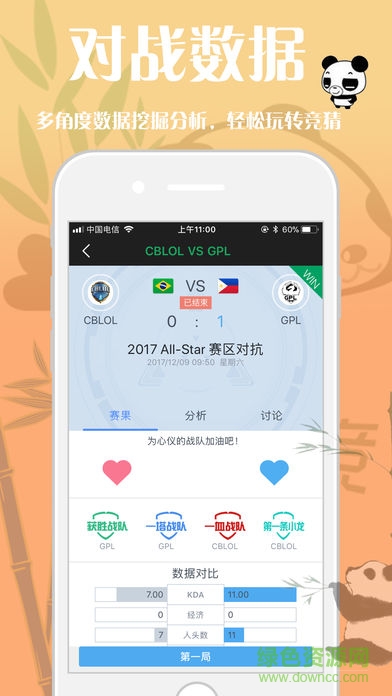 熊貓電競 v1.0.2 安卓版 0