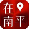 在南平手機(jī)版