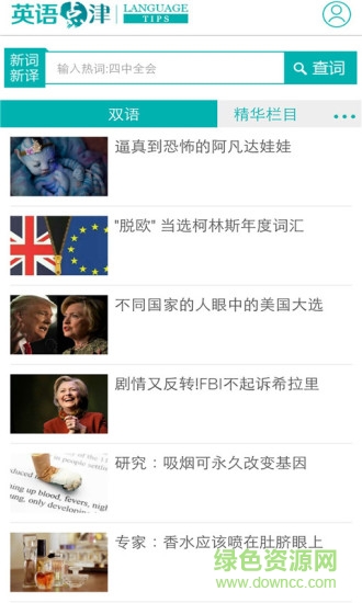 英語點(diǎn)津手機(jī)版