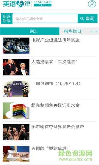 中國日?qǐng)?bào)英語點(diǎn)津language tips v3.0.1 安卓版 3
