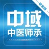中醫(yī)師承及確有專(zhuān)長(zhǎng)app