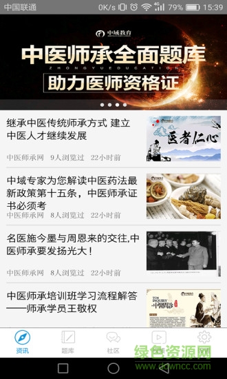 中醫(yī)師承及確有專長(zhǎng)app