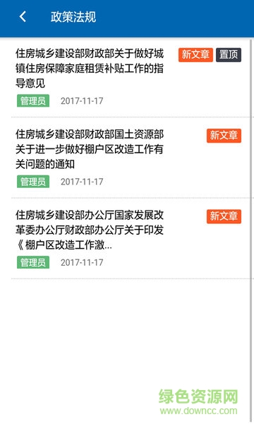 CCB建融公租 v1.0.2 安卓版 0