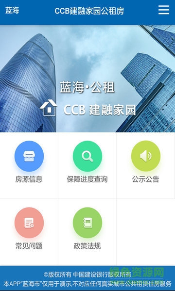 CCB建融公租手機(jī)版