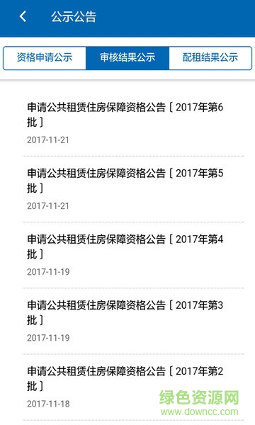 CCB建融公租app