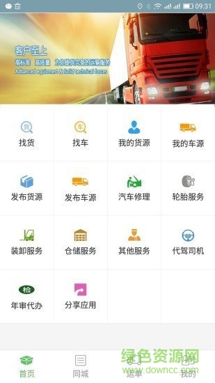 貨加車手機版 v5.0.505 安卓版 2