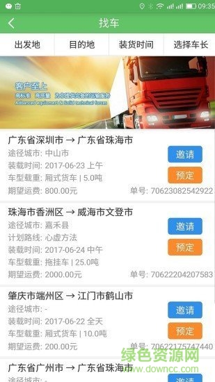 貨加車手機版 v5.0.505 安卓版 1