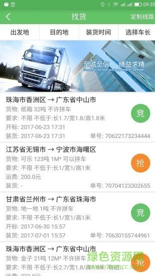 貨加車手機版 v5.0.505 安卓版 0