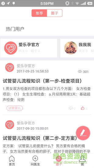 愛樂孕app