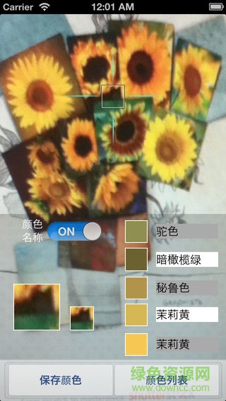 手機(jī)顏色掃描器軟件 v1.7 安卓版 2