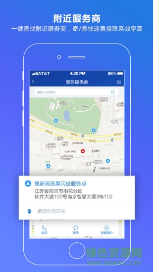 通用快遞app