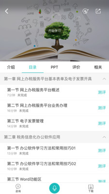 匯學(xué)堂教育 v4.3.0 安卓版 0