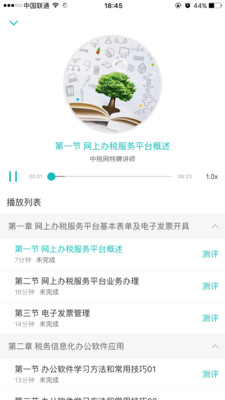 匯學(xué)堂教育 v4.3.0 安卓版 2