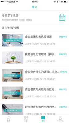 匯學(xué)堂教育 v4.3.0 安卓版 3