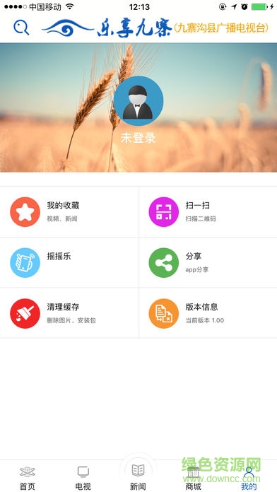 樂享九寨 v1.5 安卓版 2