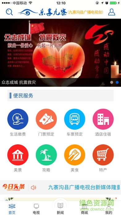 樂享九寨app下載