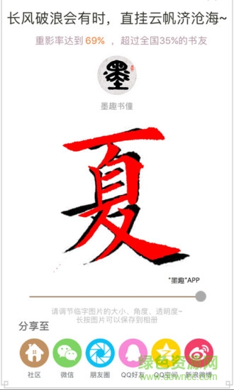 墨趣書法軟件免收費版0