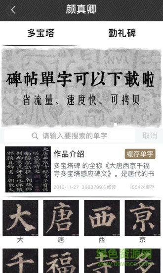 墨趣書法軟件免收費版1