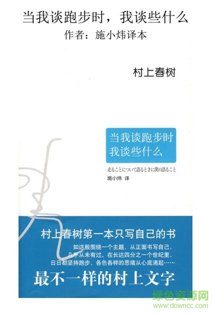 當(dāng)我談跑步時(shí)我談些什么pdf