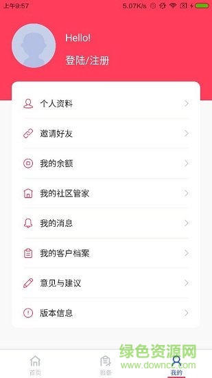 世聯(lián)社區(qū) v1.1.0 安卓版 0