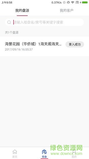 世聯(lián)社區(qū) v1.1.0 安卓版 1