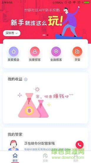 世聯(lián)社區(qū)app