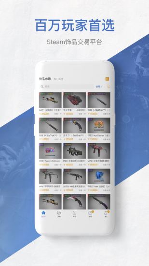 網易csgo皮膚交易平臺app v2.57.0.202204221848 官方安卓版 1