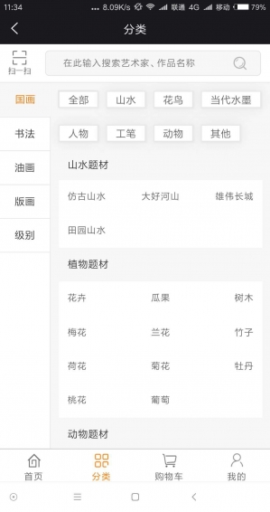 藝道書畫 v1.1.3 安卓版 2