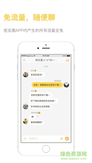 密友圈蘋果版 v2.0.3 iPhone版 0