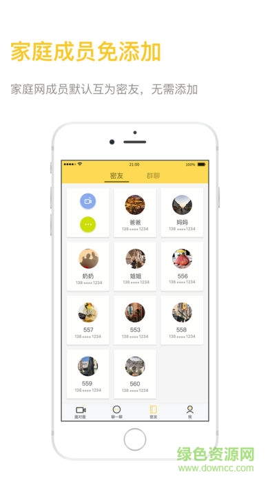 密友圈蘋果版 v2.0.3 iPhone版 1