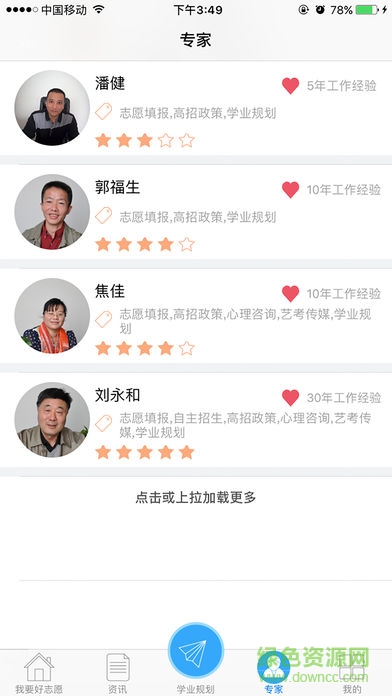擇校無憂 v1.52 安卓版 0