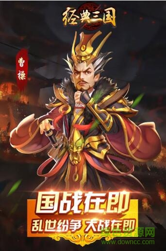 經(jīng)典三國益玩版（暫未上線） v1.1.0 安卓版 0