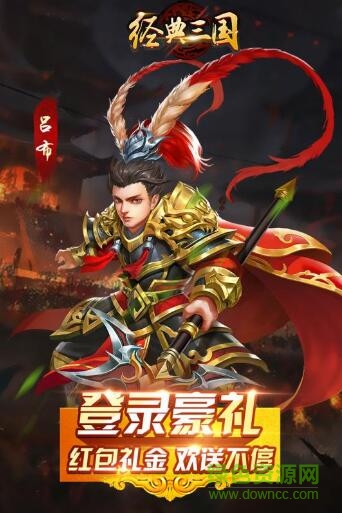 經(jīng)典三國益玩版（暫未上線） v1.1.0 安卓版 2