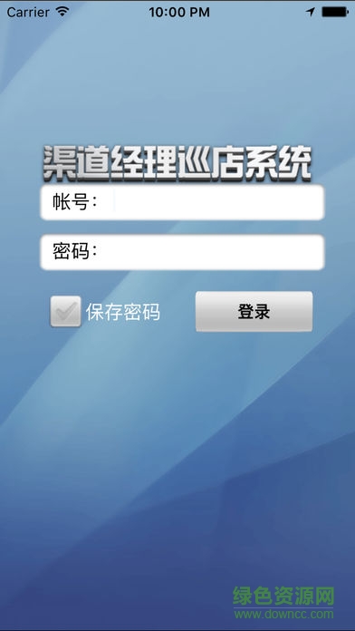 渠道經(jīng)理巡店軟件 v5.1 安卓版 1