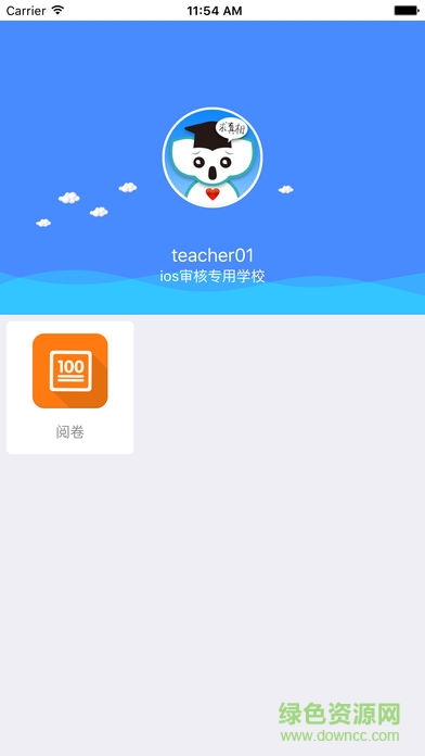 考一考教師端手機(jī)版 v2.8.1 安卓版 0