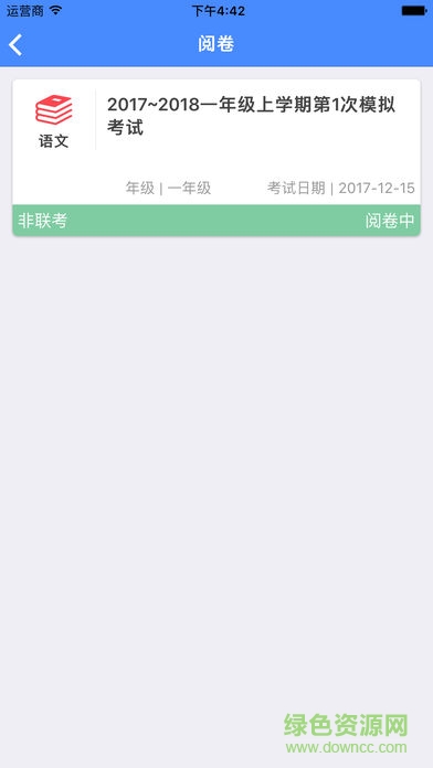 考一考教師端手機(jī)版 v2.8.1 安卓版 1